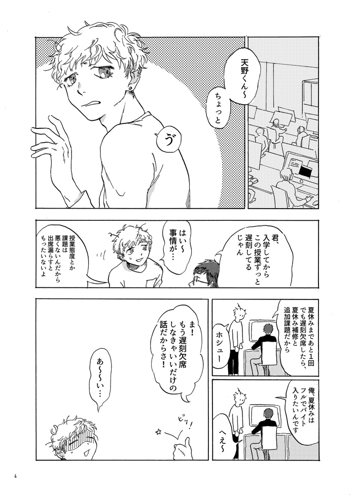 愛のなおざり(上)