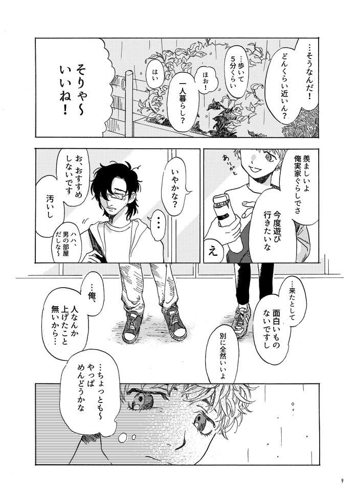 愛のなおざり(上)