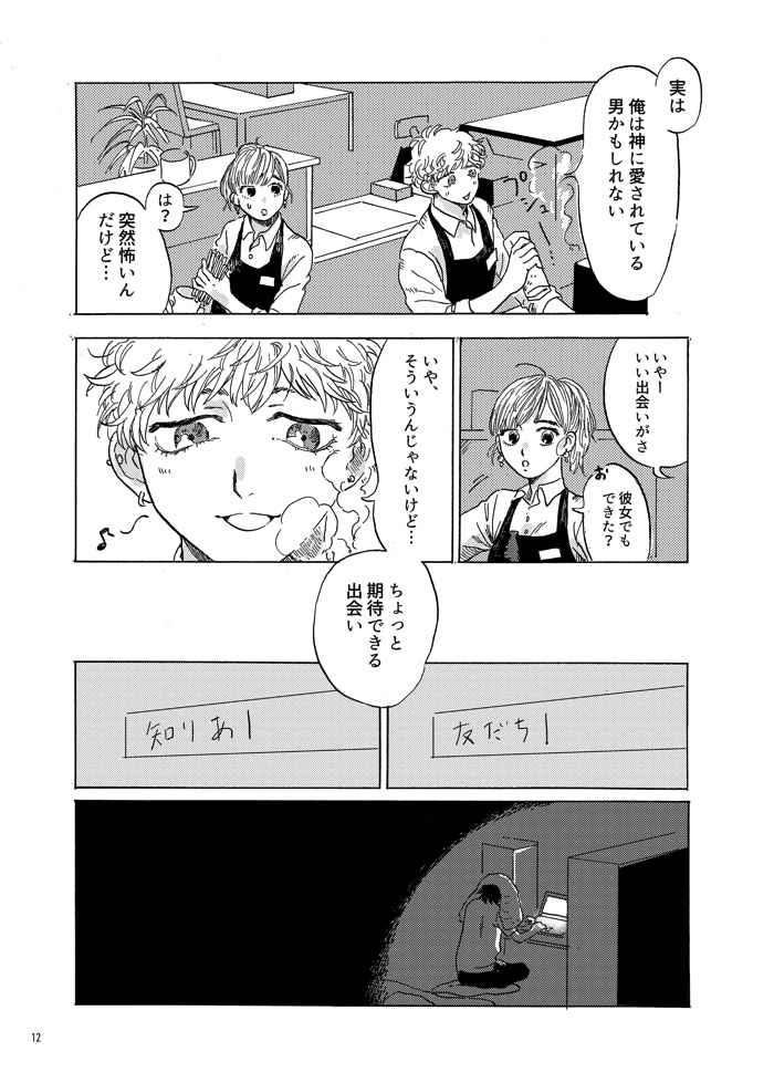 愛のなおざり(上)