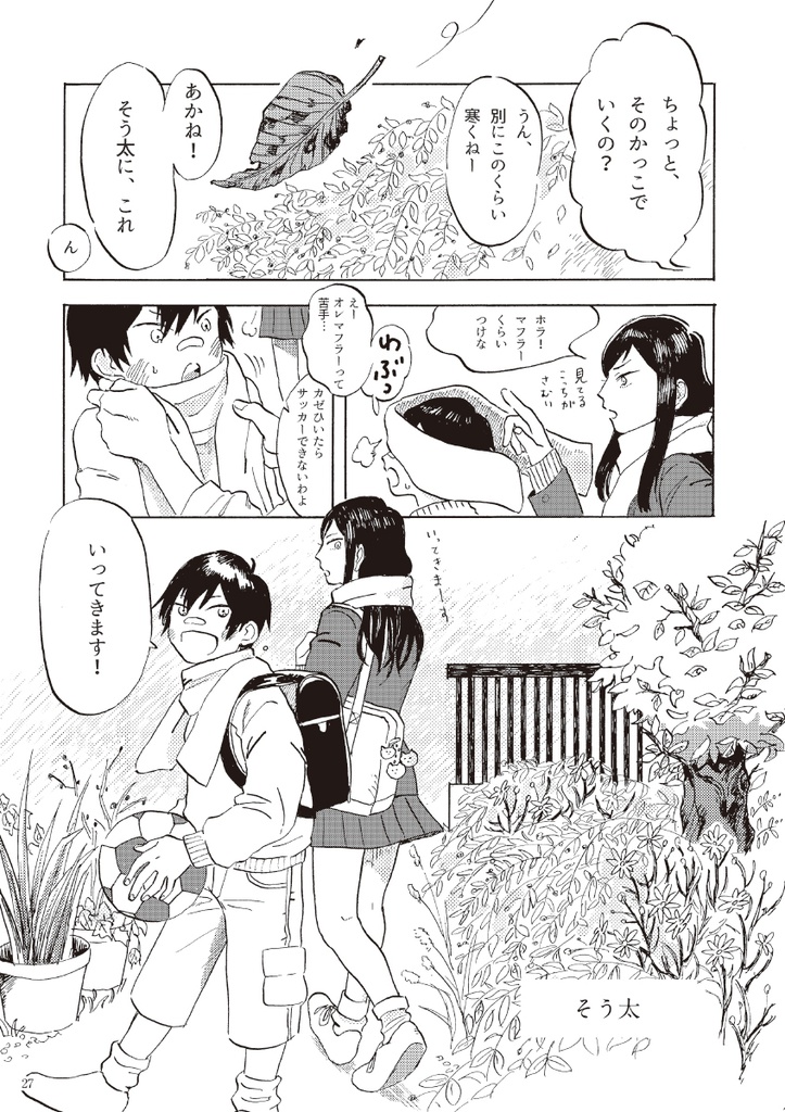 いつかがだれかのわかる日(上)