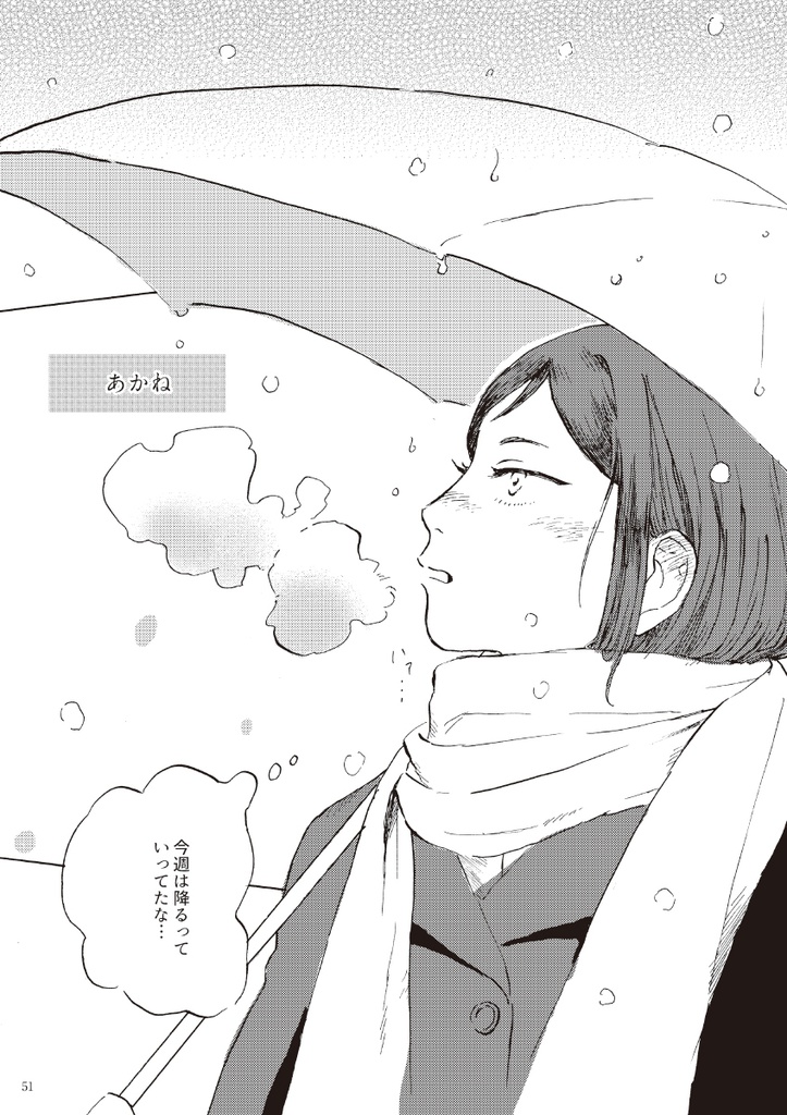 いつかがだれかのわかる日(上)