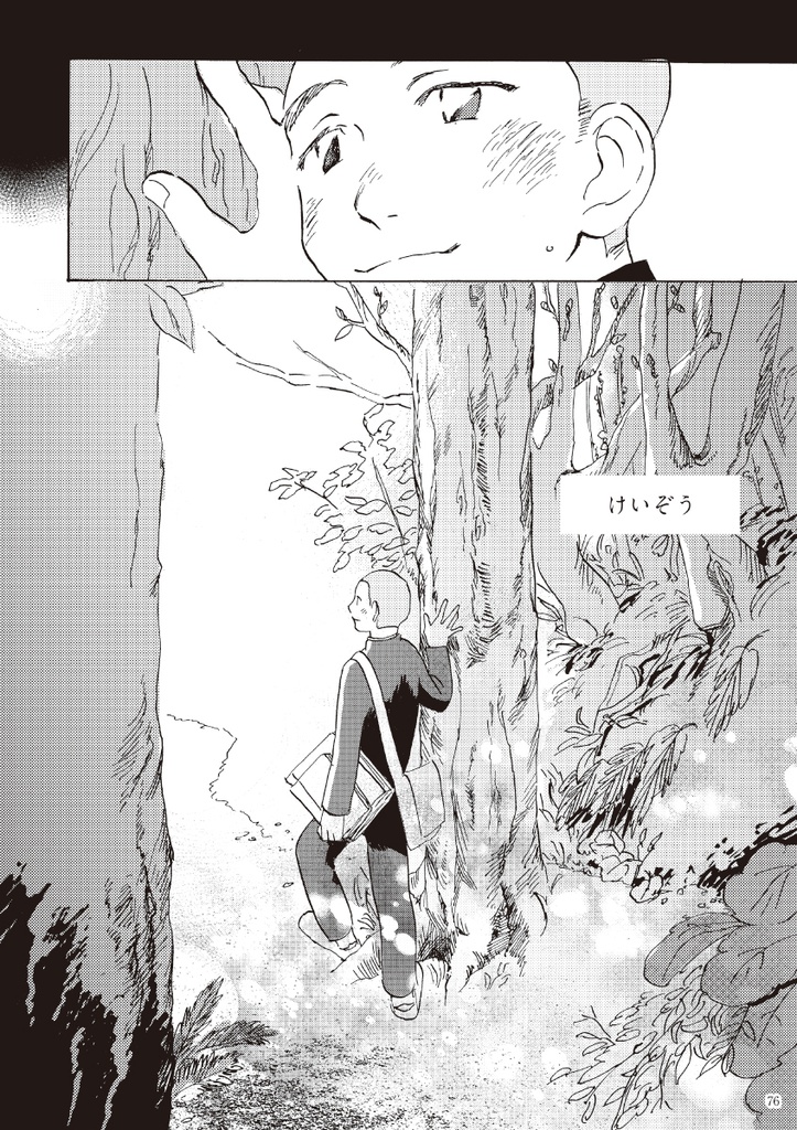 いつかがだれかのわかる日(上)