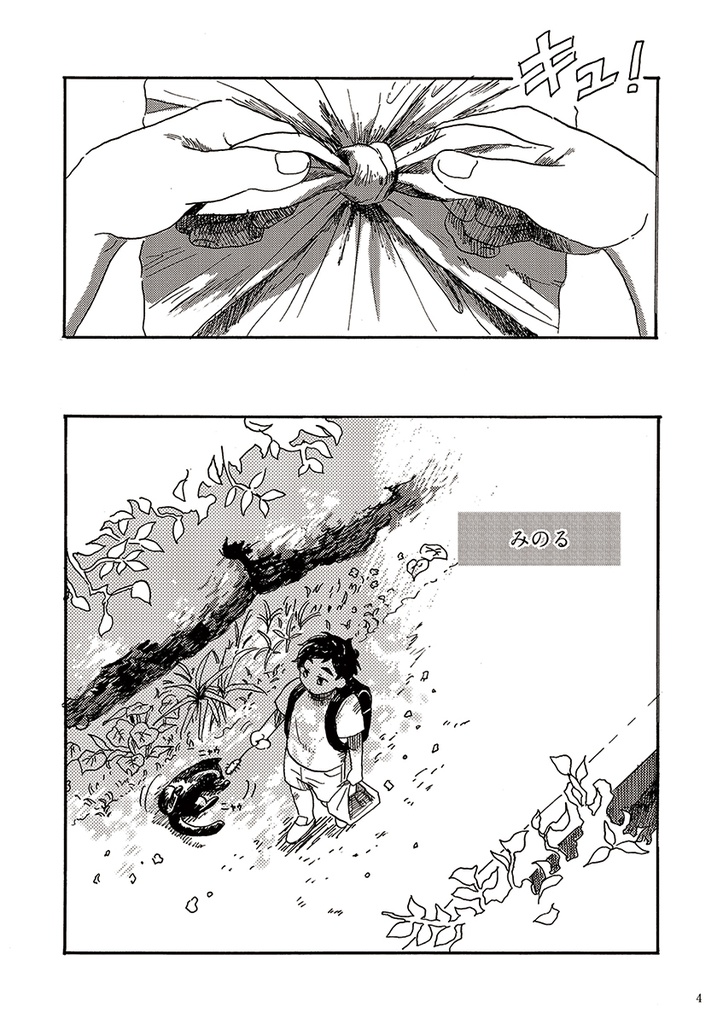 いつかがだれかのわかる日(上)