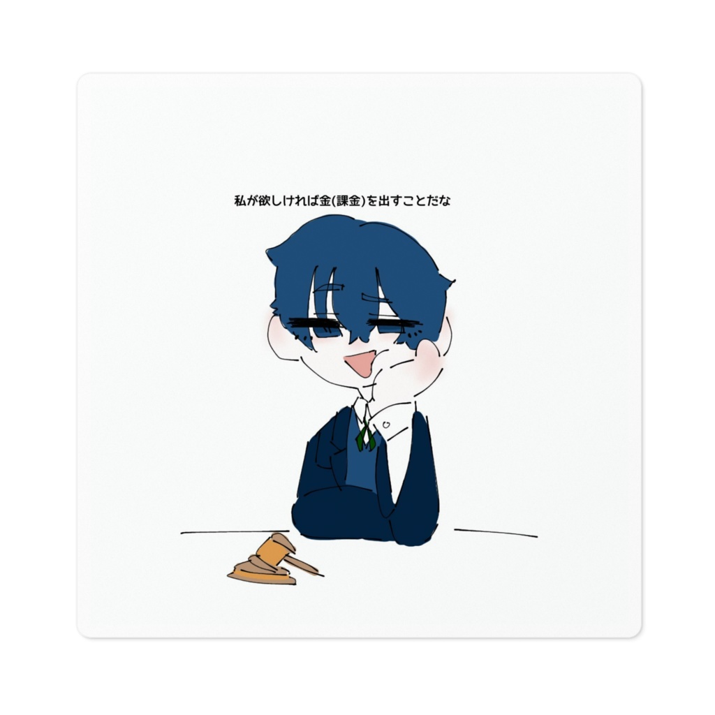 私が欲しけりゃ金を出せ!