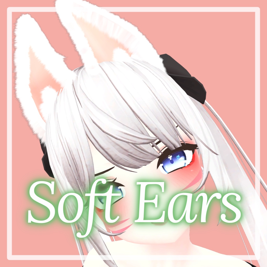 [PB] Soft ears ふわふわに見える 耳