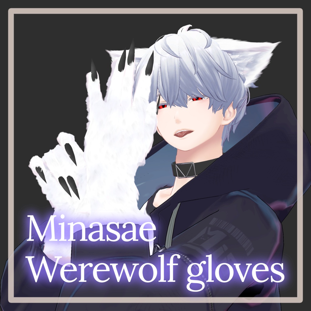 水瀬 werewolf gloves (Minasae) Avatartools OK