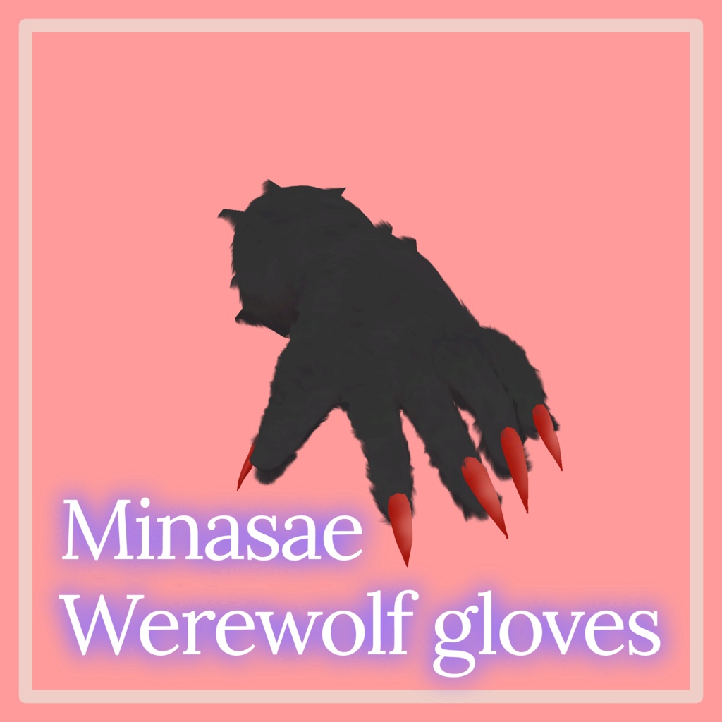 水瀬 werewolf gloves (Minasae) Avatartools OK
