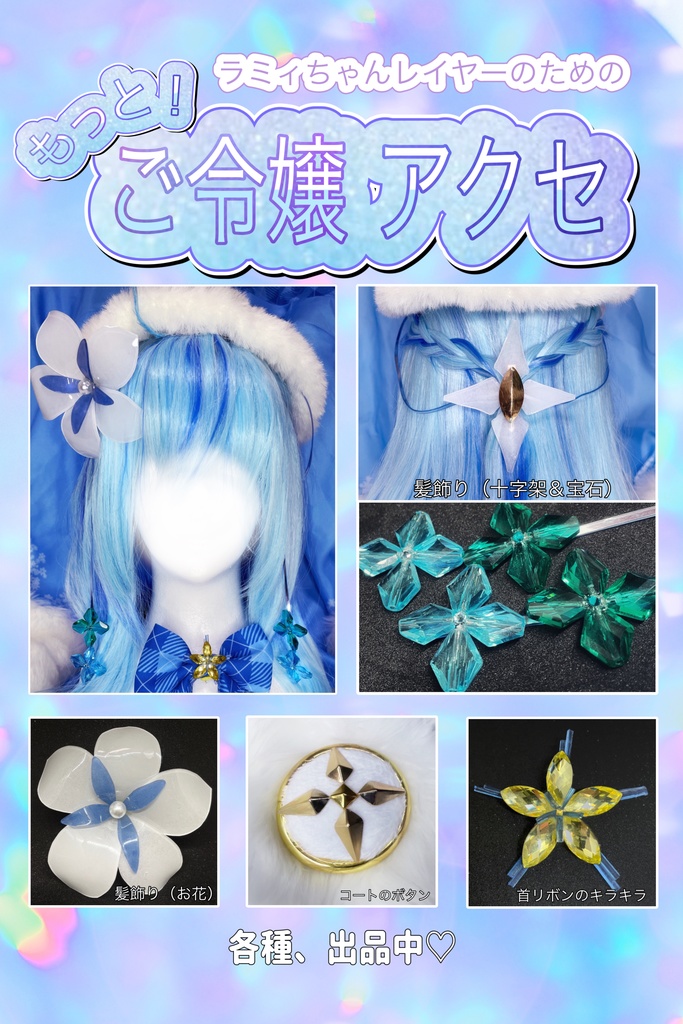 雪花ラミィ【髪飾り(お花)】