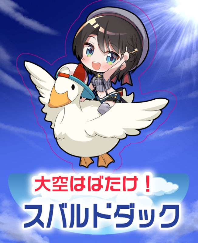 スバルドダック・ゆらゆらホロアクスタ【ホロライブ/大空スバル】（非公式）