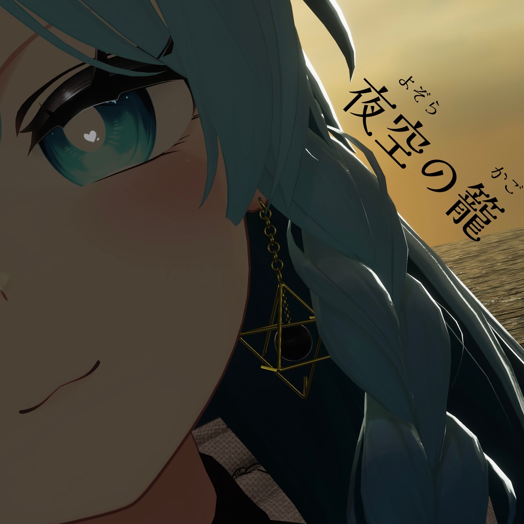 【free】夜空の籠