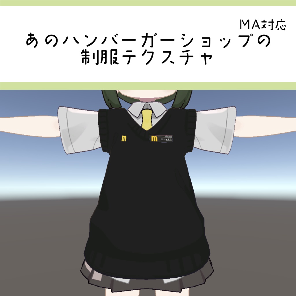 【キプフェル対応】某ハンバーガーショップなりきりキプ