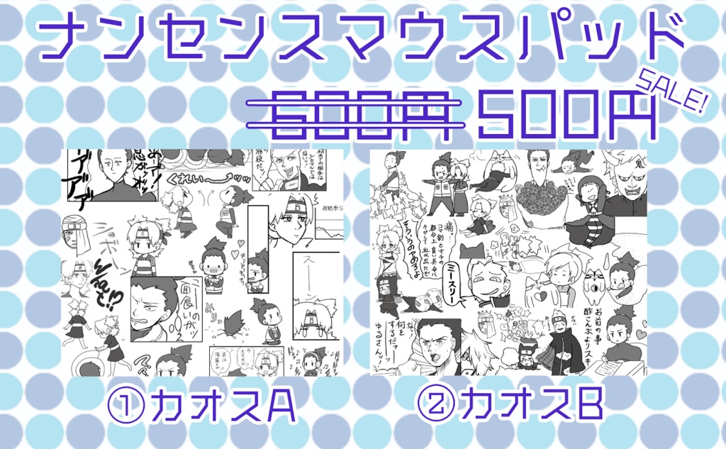 【NARUTO】ナンセンスマウスパッド【SALE】