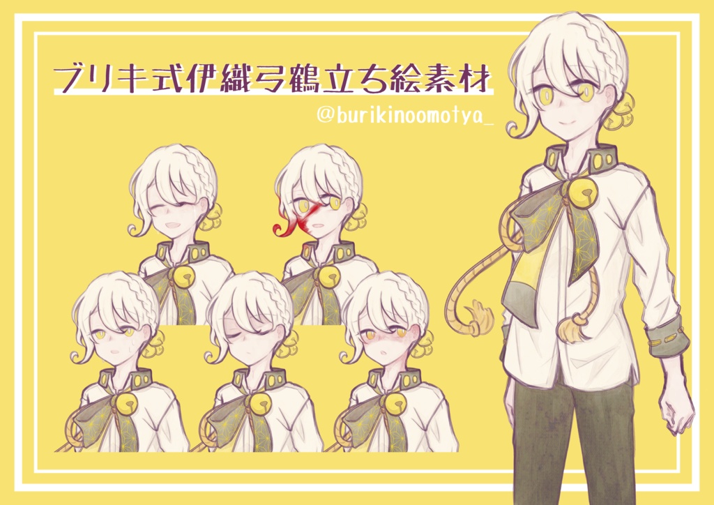 ブリキ式伊織弓鶴立ち絵素材