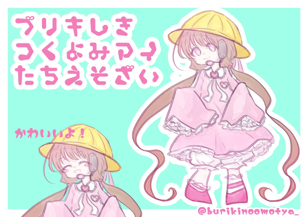 ブリキしきつくよみアイたちえそざい