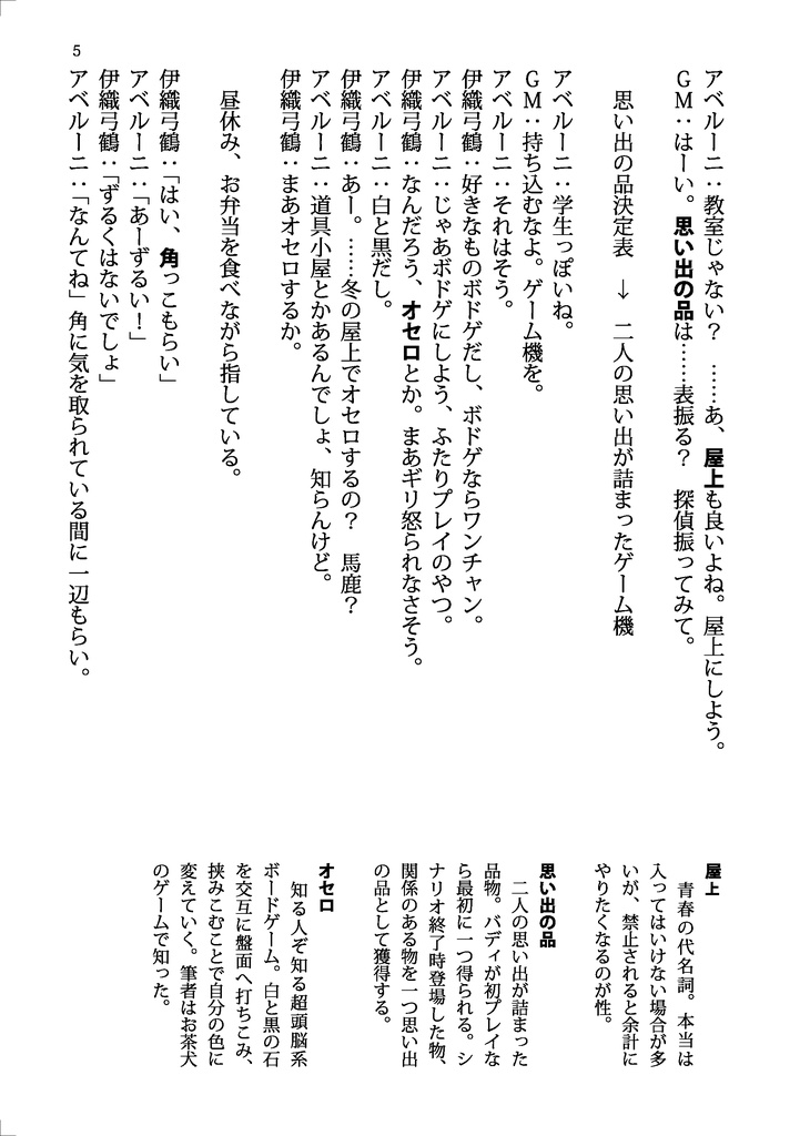【フタリソウサリプレイ】青春の事件簿〜消えた糊付けを追え!〜