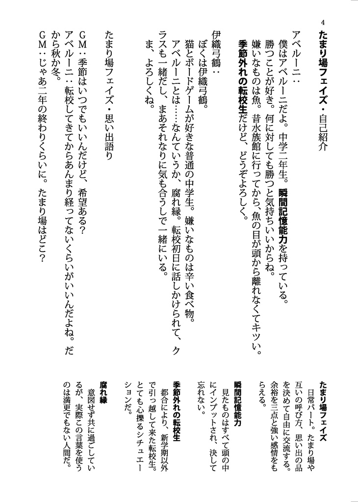 【フタリソウサリプレイ】青春の事件簿〜消えた糊付けを追え!〜