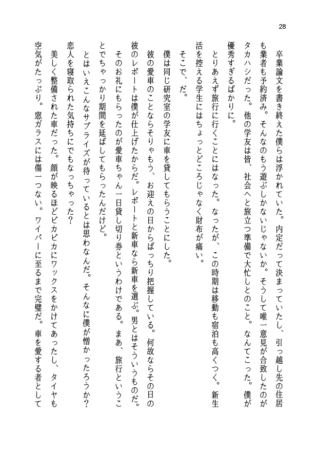 素敵な記念日さ