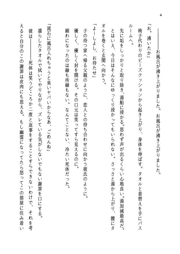 素敵な記念日さ