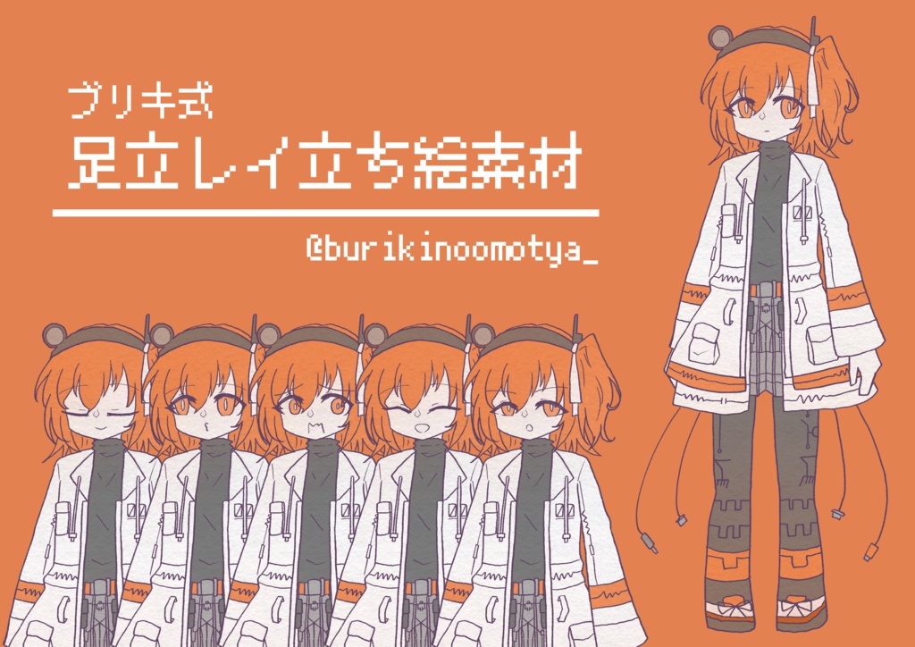ブリキ式足立レイ立ち絵素材