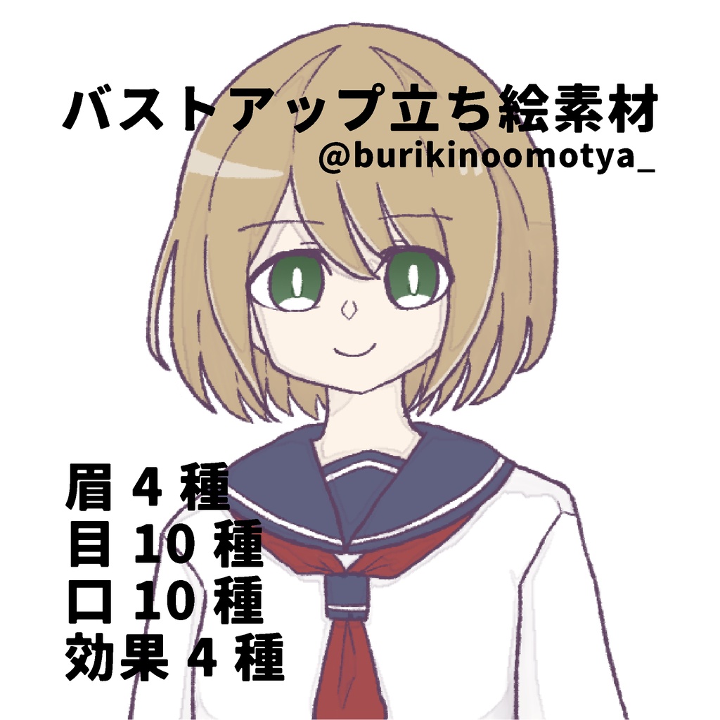 セーラー服の女の子立ち絵素材