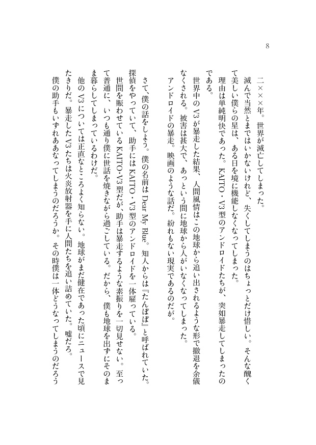 推移と日常