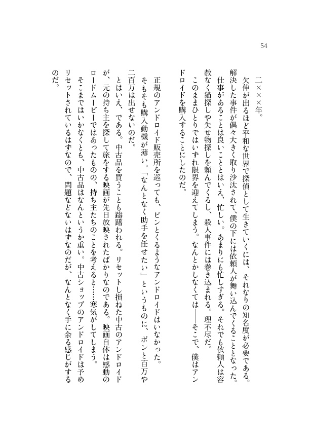 推移と日常