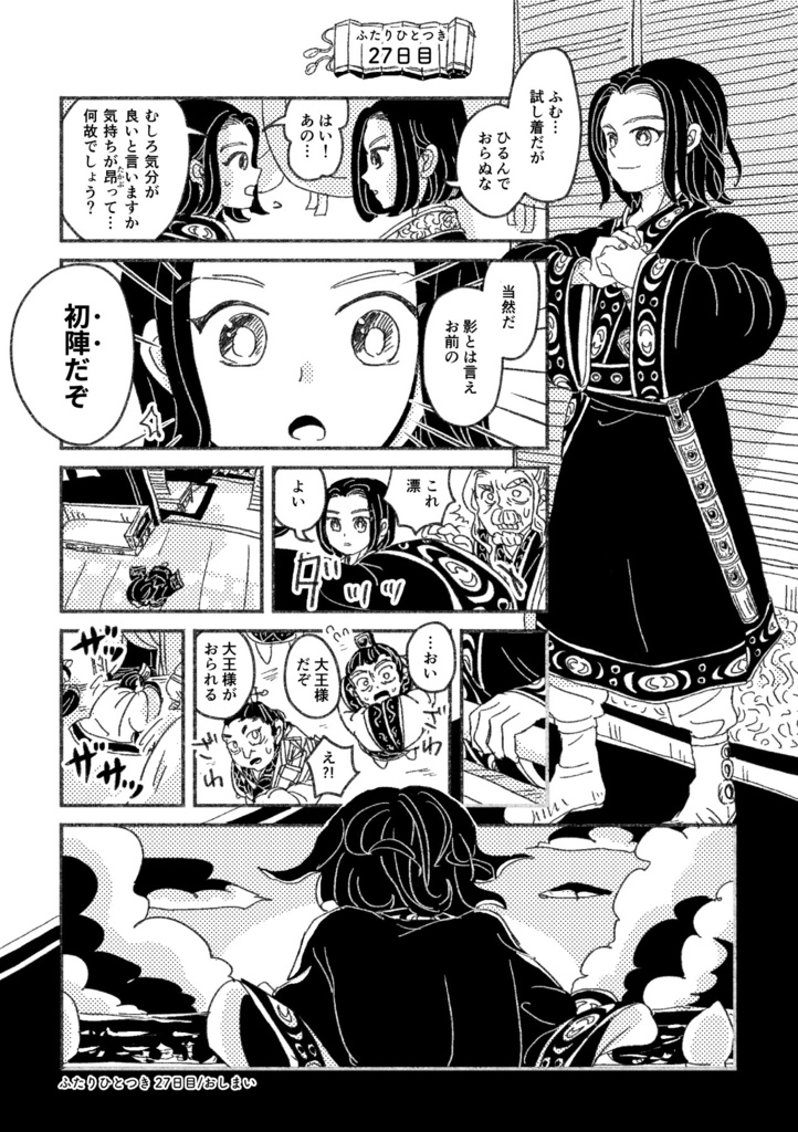 【完売】漂と政のふたりひとつき