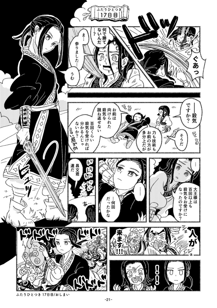 【完売】漂と政のふたりひとつき