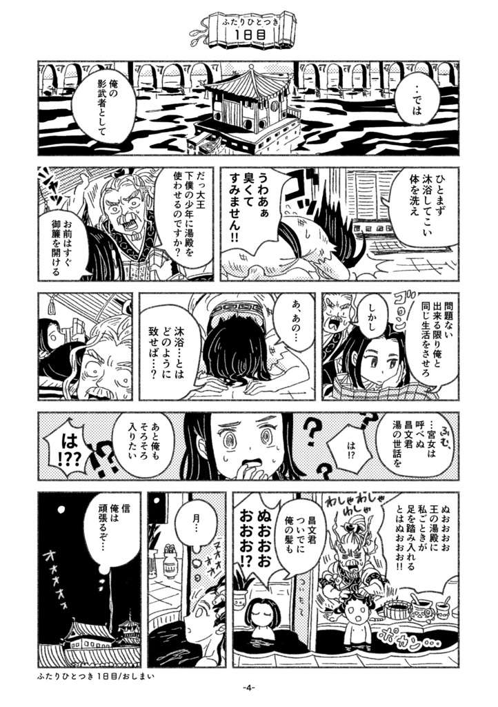 【完売】漂と政のふたりひとつき