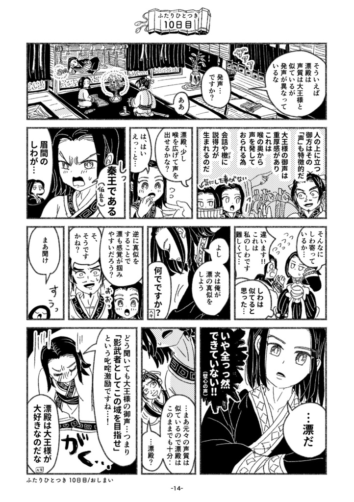 【完売】漂と政のふたりひとつき