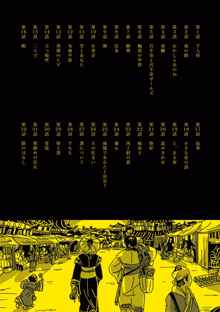 再録集(1) 路のはなし