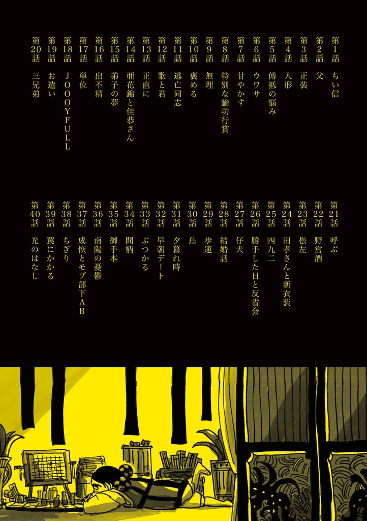 再録集(4) 光のはなし