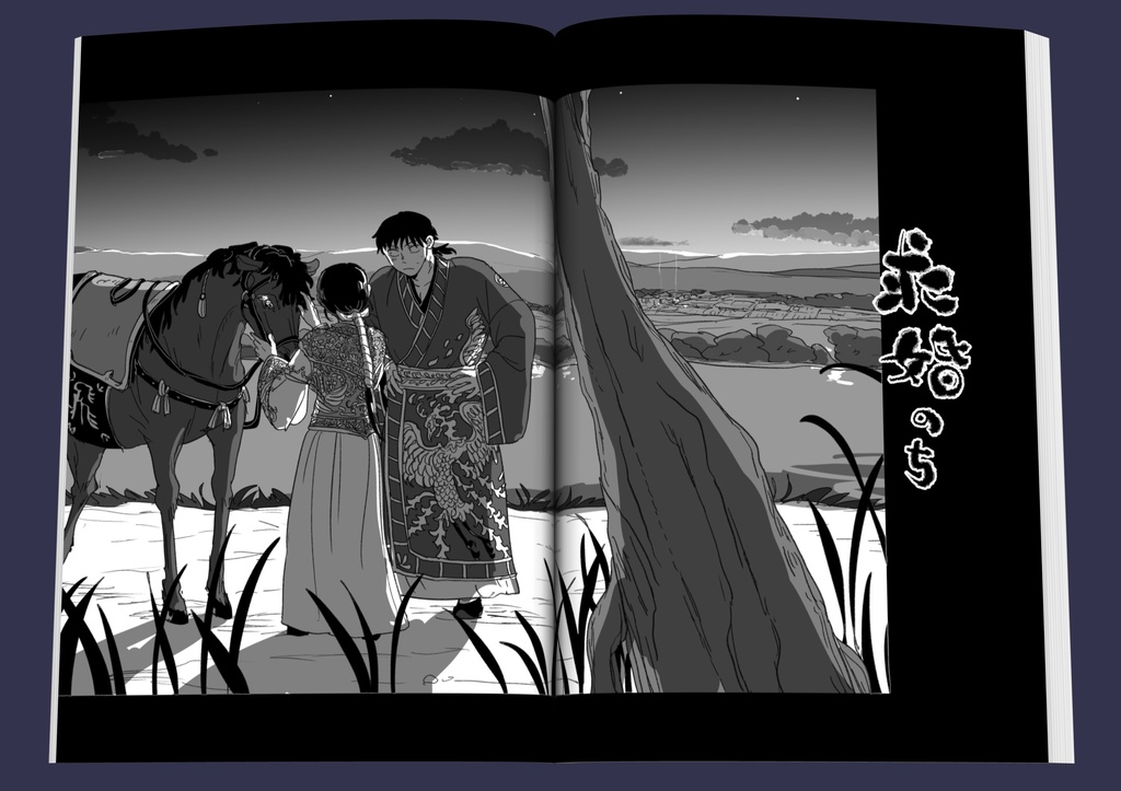 再録集(5) 友のはなし