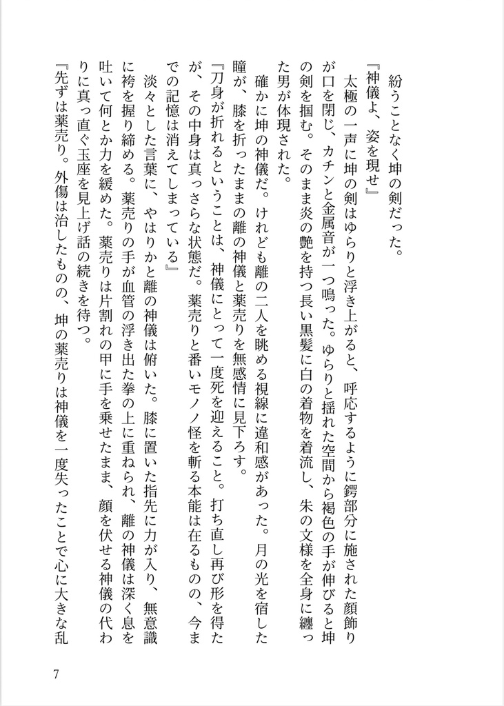 勿忘草の輪廻