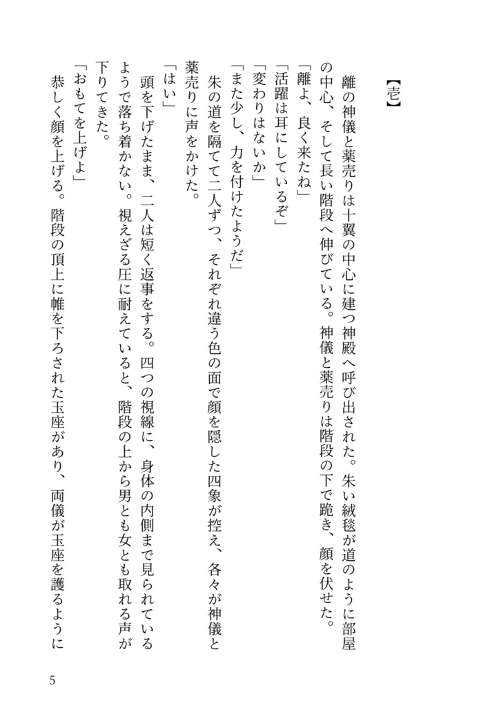 勿忘草の輪廻