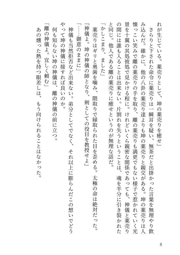 勿忘草の輪廻