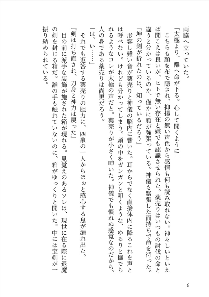勿忘草の輪廻