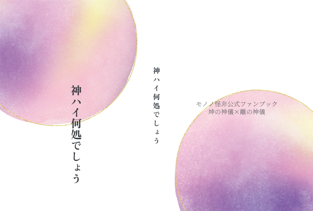 神ハイ何処でしょう