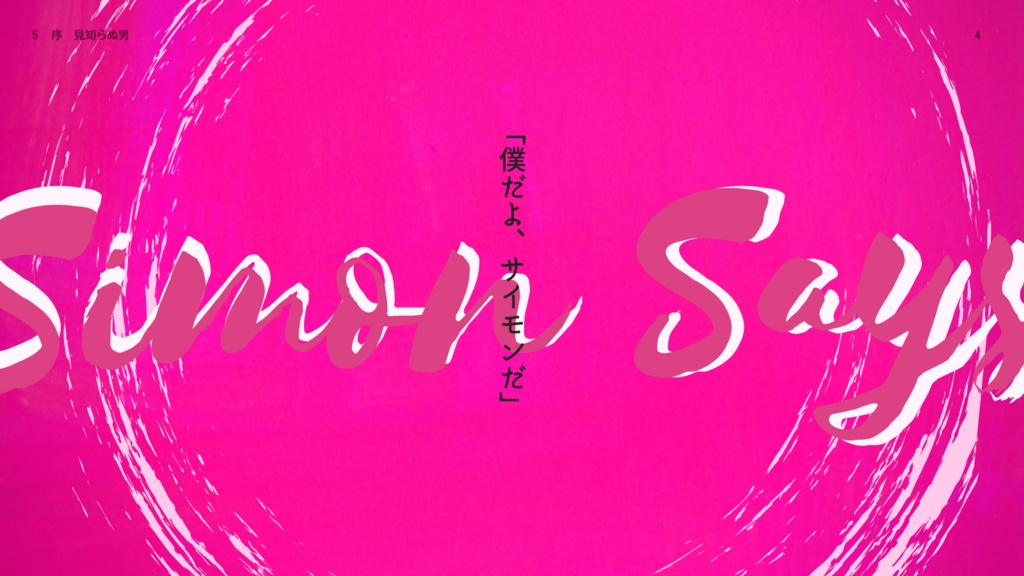 (無料)【CoCシナリオ】Simon Says(サイモンセッズ)