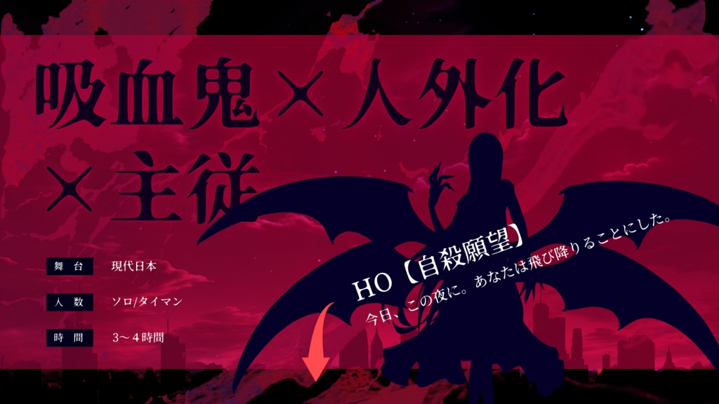 【CoCシナリオ】白々明けに 我が牙と舞え SPLL:E109043