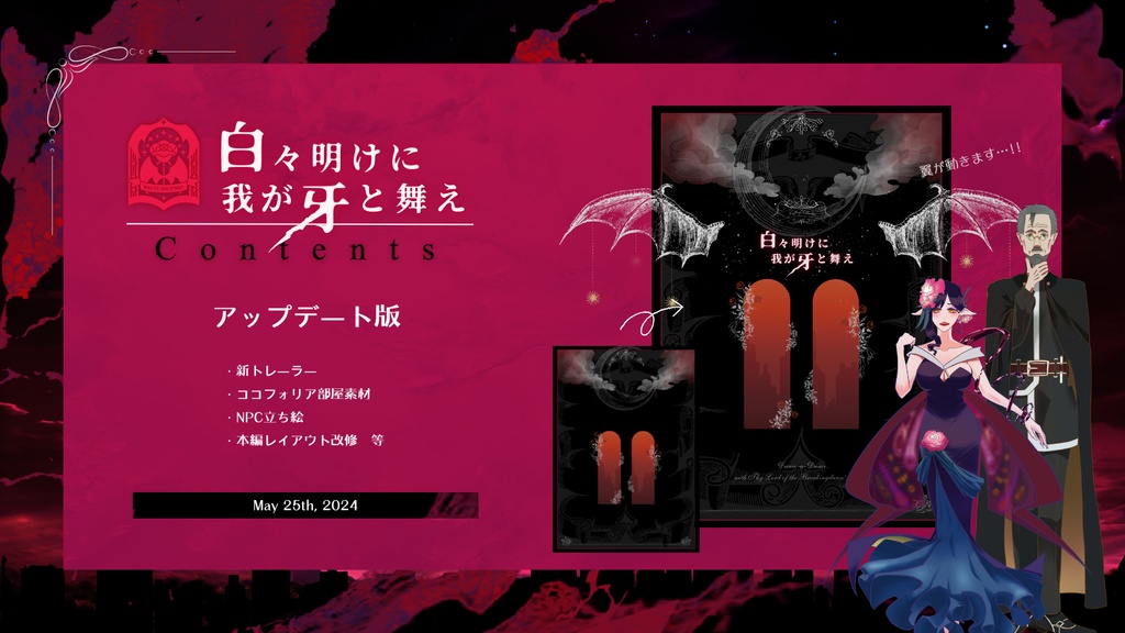 【CoCシナリオ】白々明けに 我が牙と舞え SPLL:E109043