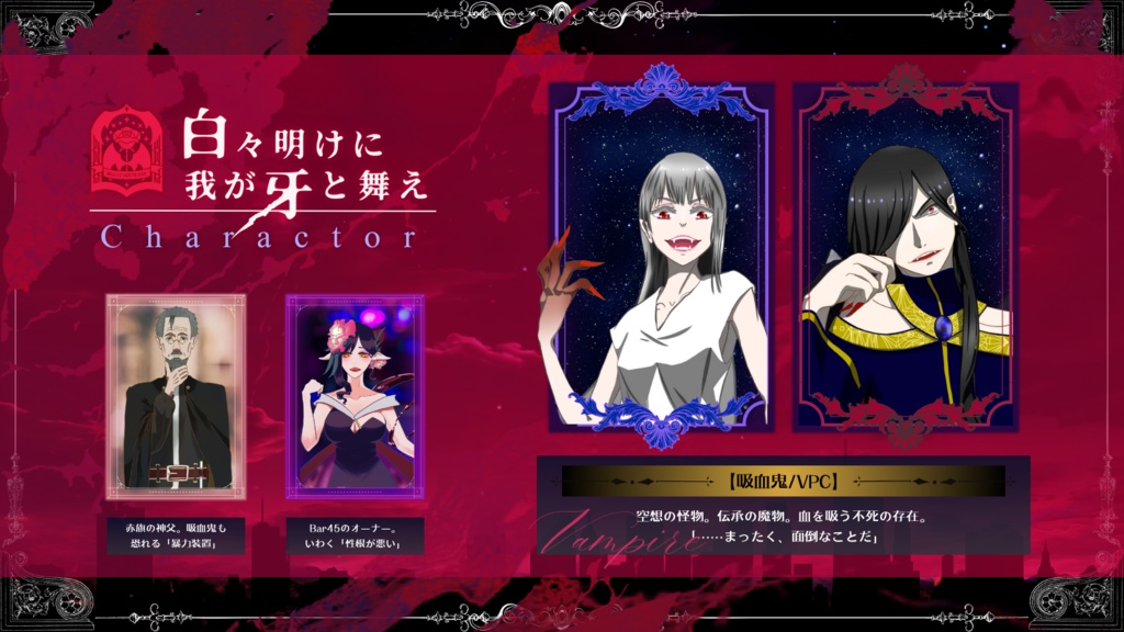 【CoCシナリオ】白々明けに 我が牙と舞え SPLL:E109043