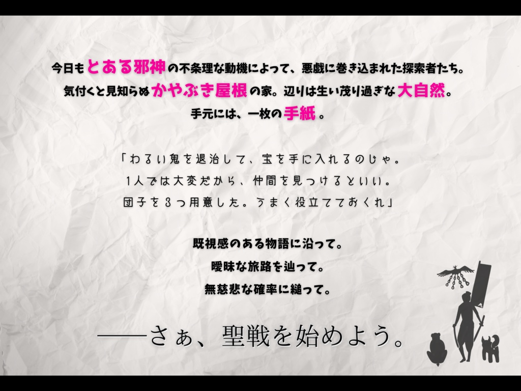 (無料)【CoCシナリオ】Do-Wa