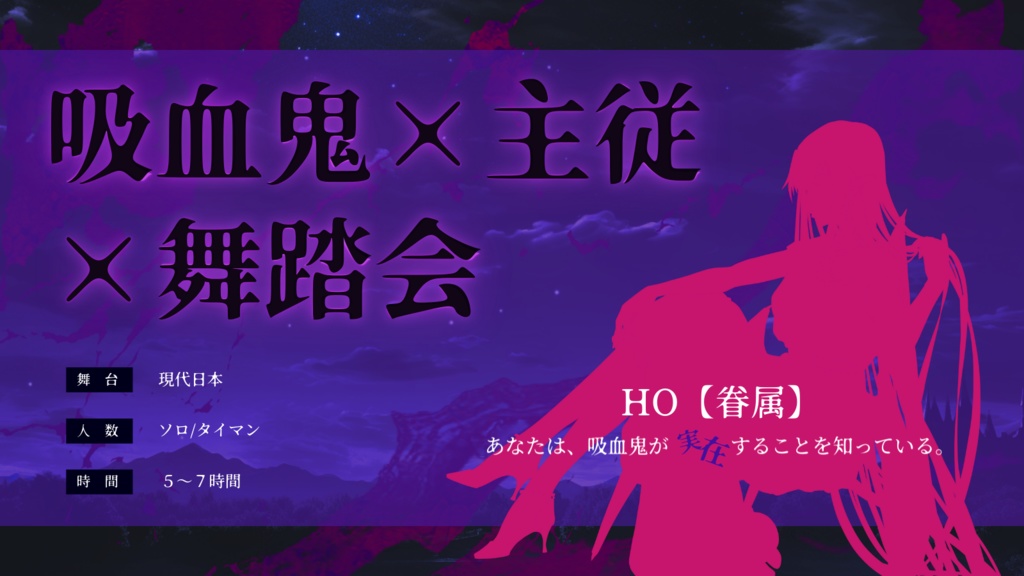 【CoCシナリオ】墨黒々に我が牙と舞え SPLL:E109044