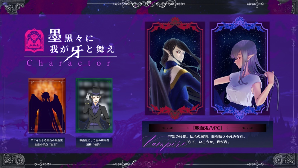 【CoCシナリオ】墨黒々に我が牙と舞え SPLL:E109044