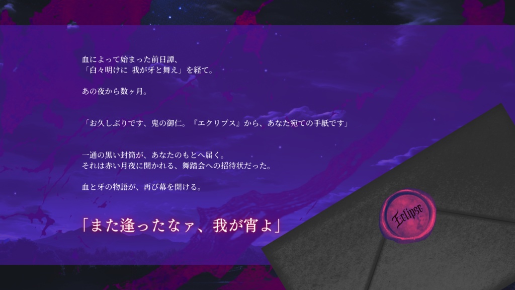 【CoCシナリオ】墨黒々に我が牙と舞え SPLL:E109044