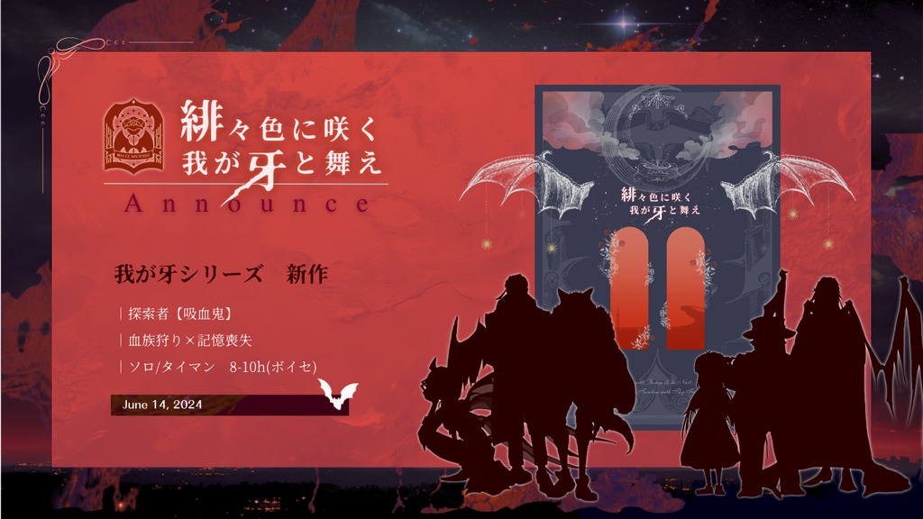 【CoCシナリオ】緋々色に咲く 我が牙と舞え SPLL:E195142