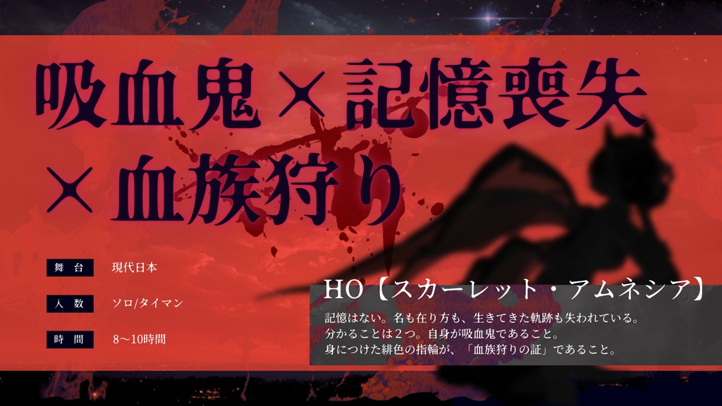 【CoCシナリオ】緋々色に咲く 我が牙と舞え SPLL:E195142