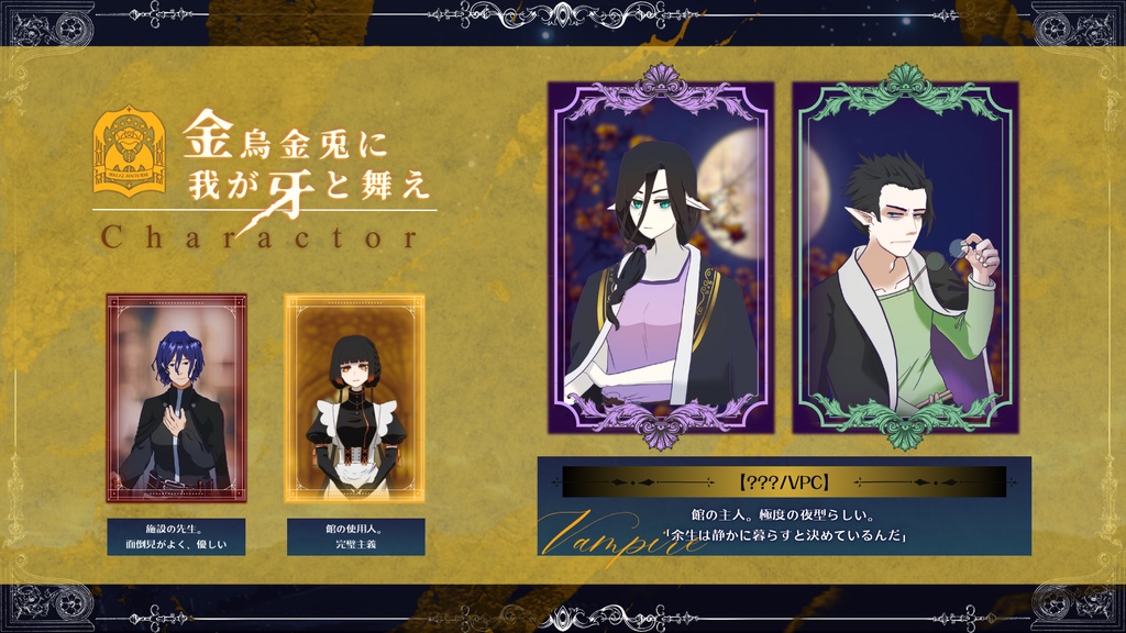 【CoCシナリオ】金烏金兎に 我が牙と舞え SPLL:E195143