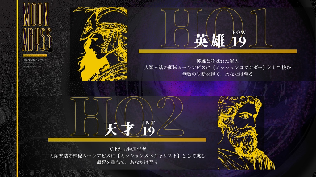 【CoCシナリオ】MOON ABYSS SPLL:E193051